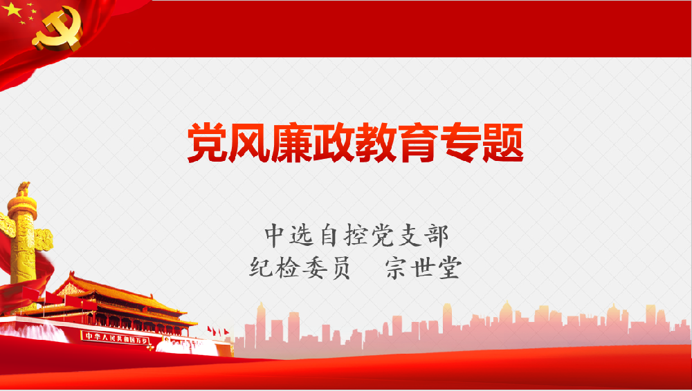 深入學習習近平黨風廉政重要講話、八項規(guī)定清單80條學習教育