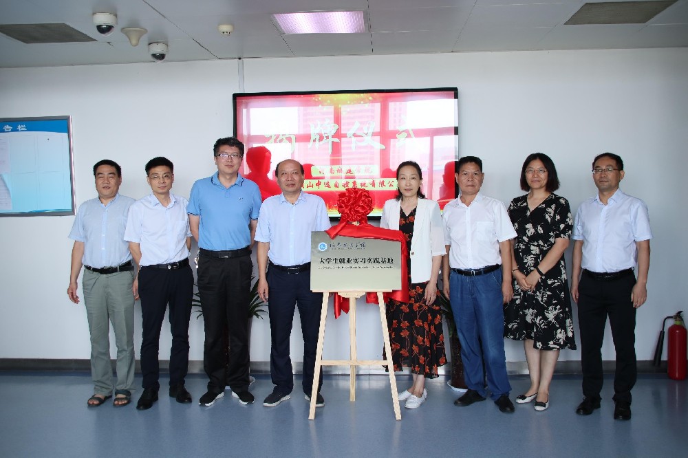 校企合作謀發(fā)展、產(chǎn)學雙贏譜新篇 ——河南城建學院訪企托崗促就業(yè)暨就業(yè)實習實踐基地簽約揭牌儀式